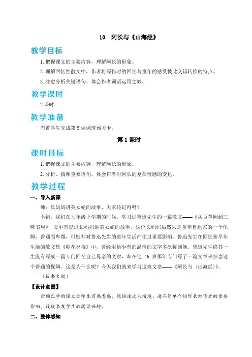 人教版七年级语文下册《阿长与山海经》优质教案