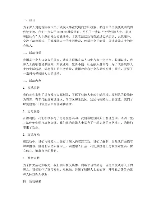 社会实践报告_残障人士