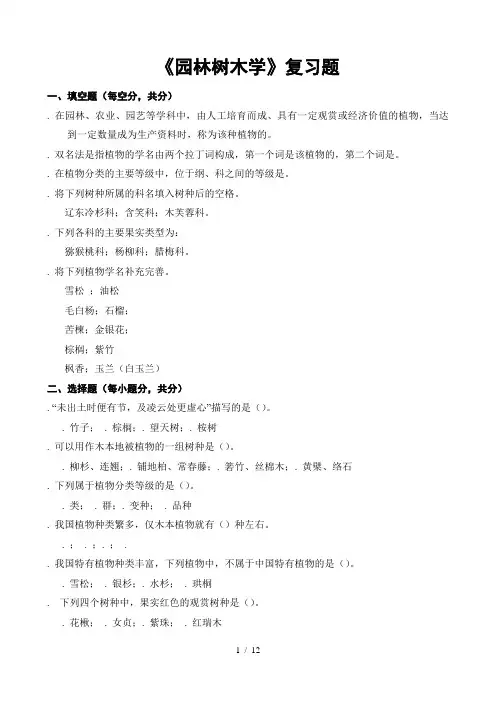 《园林树木学》复习题