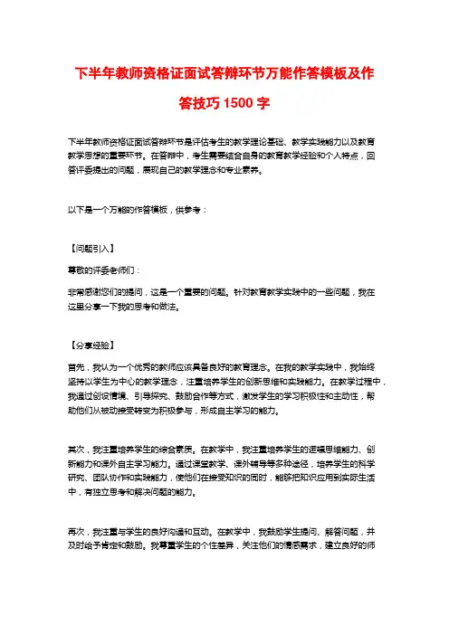 下半年教师资格证面试答辩环节万能作答模板及作答技巧