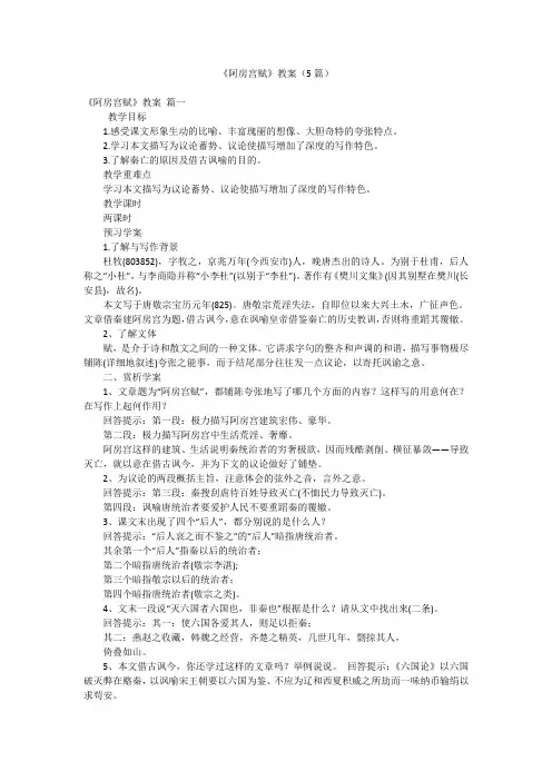 《阿房宫赋》教案(5篇)