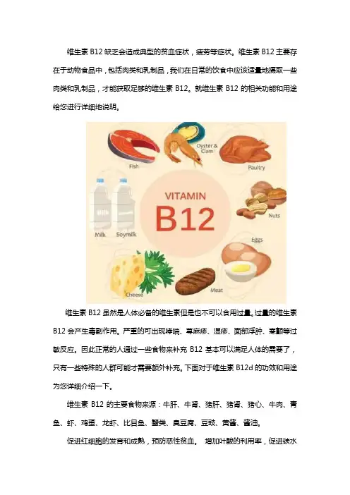 维生素b12的作用及功能介绍