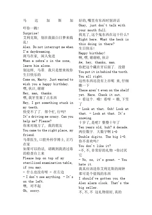 马达加斯加电影中英文对白