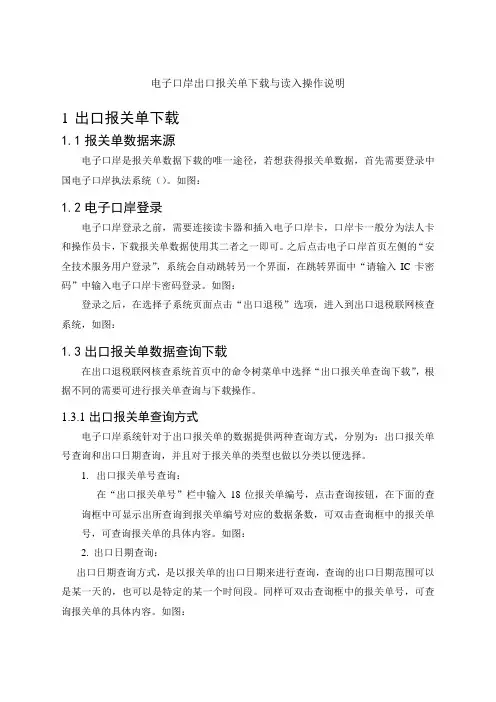 电子口岸出口报关单与读入操作说明