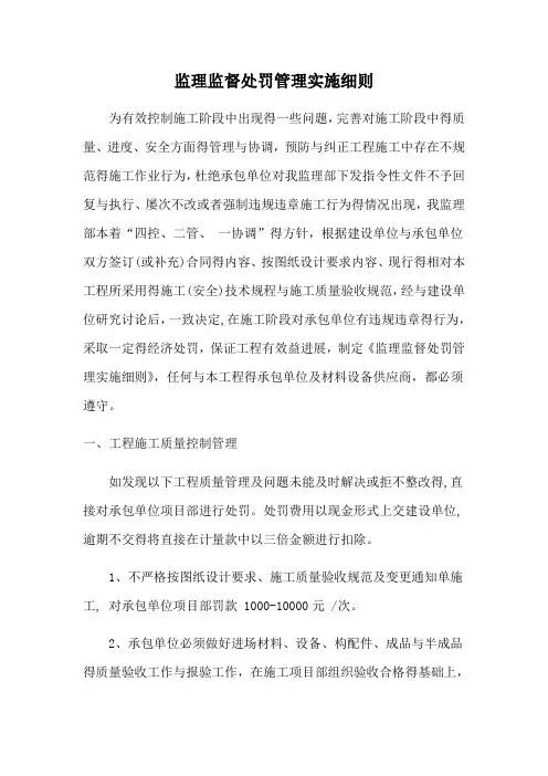 监理监督处罚管理实施细则