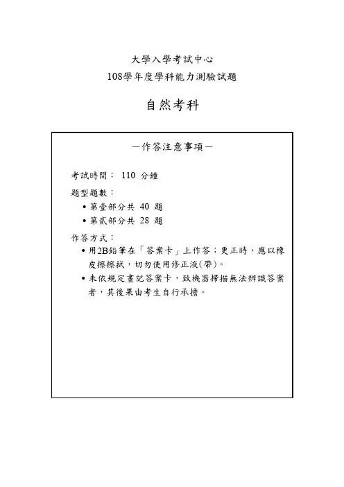 2019年台湾省自然学测卷