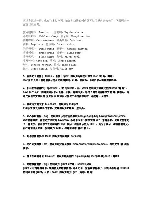 英语动物叫声
