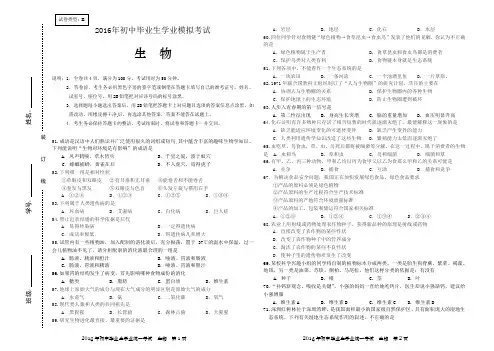 2016年初二生物会考试卷(2)