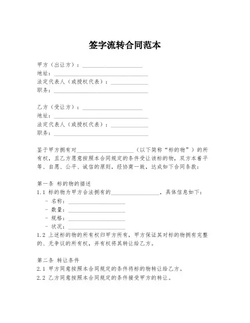 签字流转合同范本