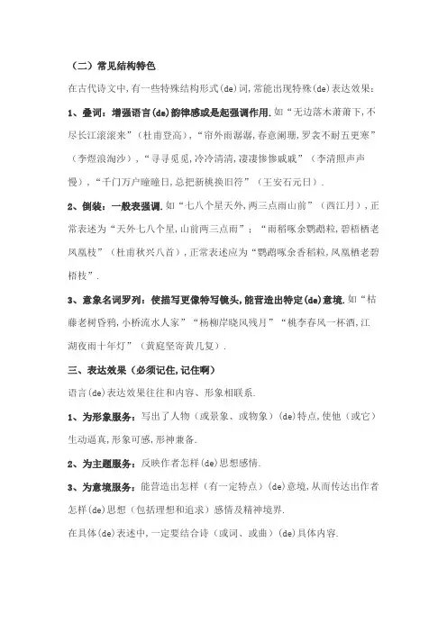 关于诗歌的语言特色