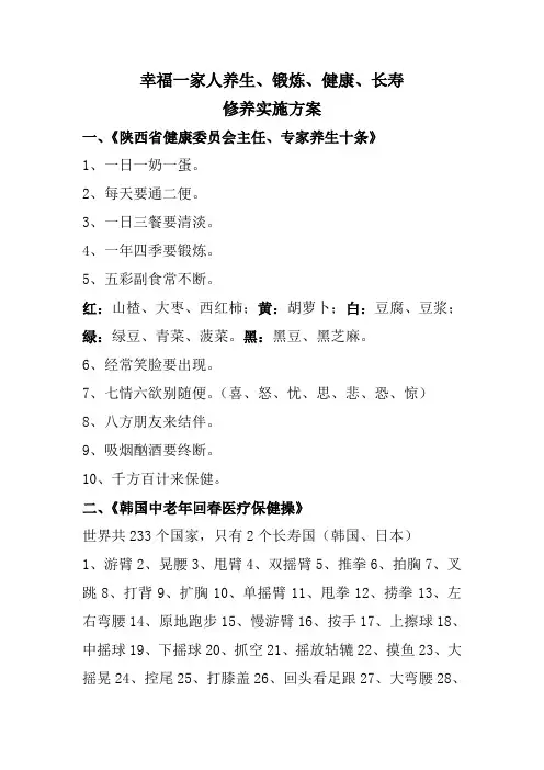养生长寿秘诀十条