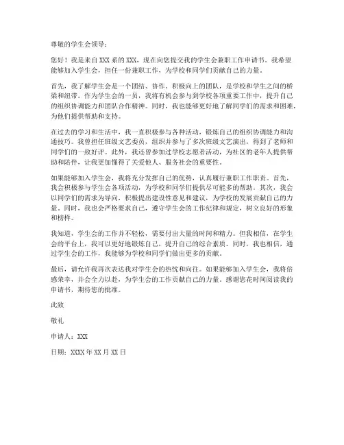 学生会兼职工作申请书