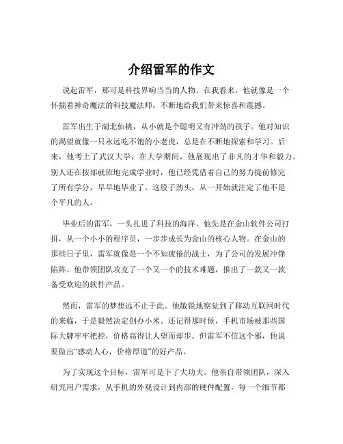 介绍雷军的作文