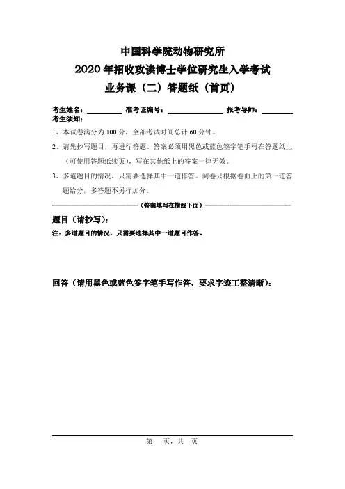 中国科学院动物研究所2020年招收攻读博士学位研究生入学