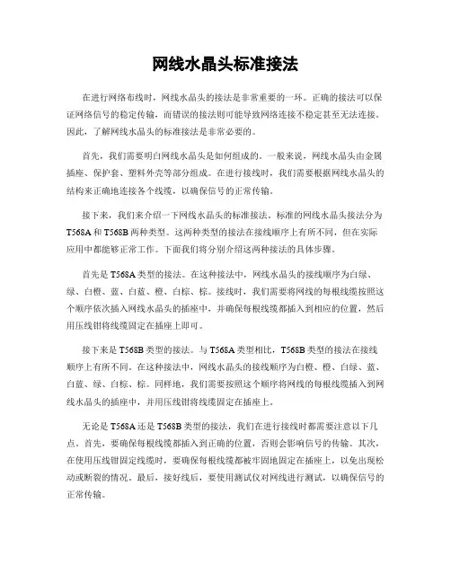 网线水晶头标准接法