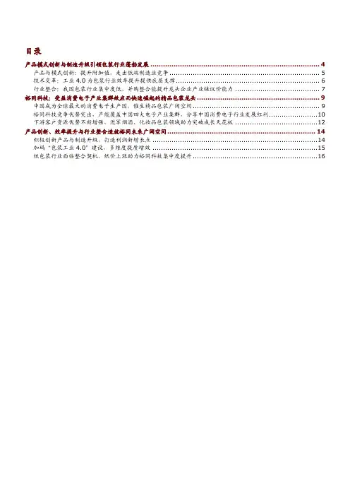 2018年包装行业深度研究报告