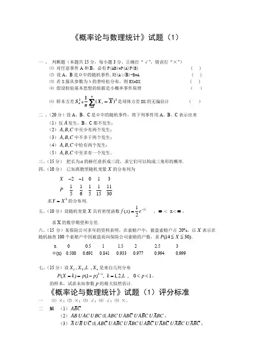 概率论与数理统计考试题汇总1