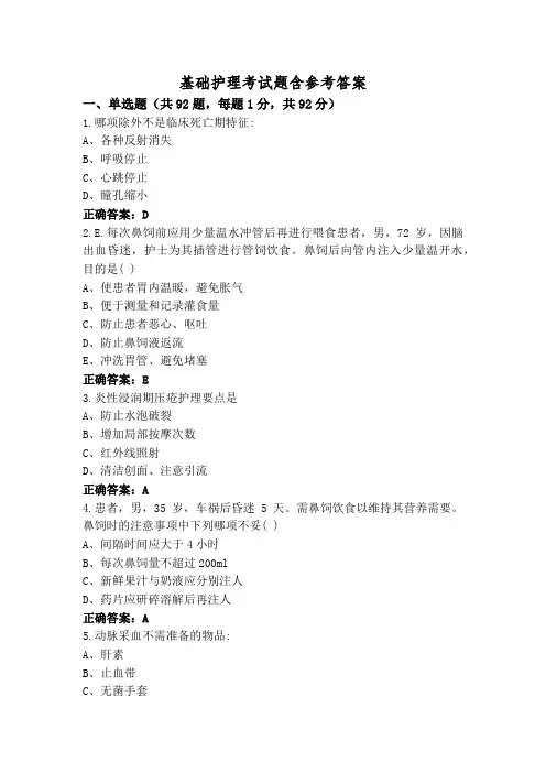 基础护理考试题含参考答案