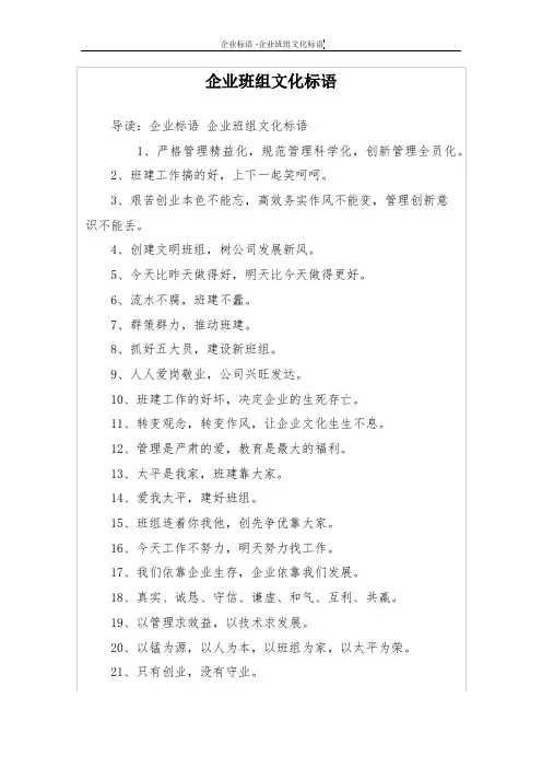 企业班组文化标语