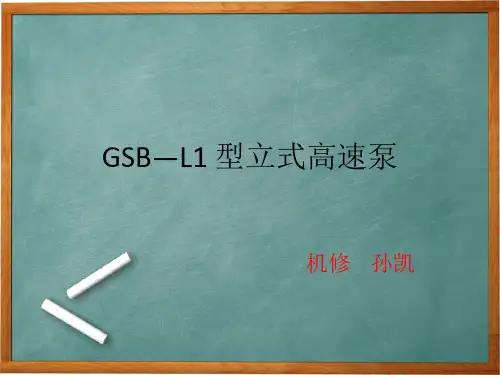 立式高速泵GSB--L1型