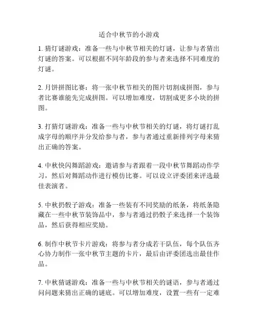 适合中秋节的小游戏