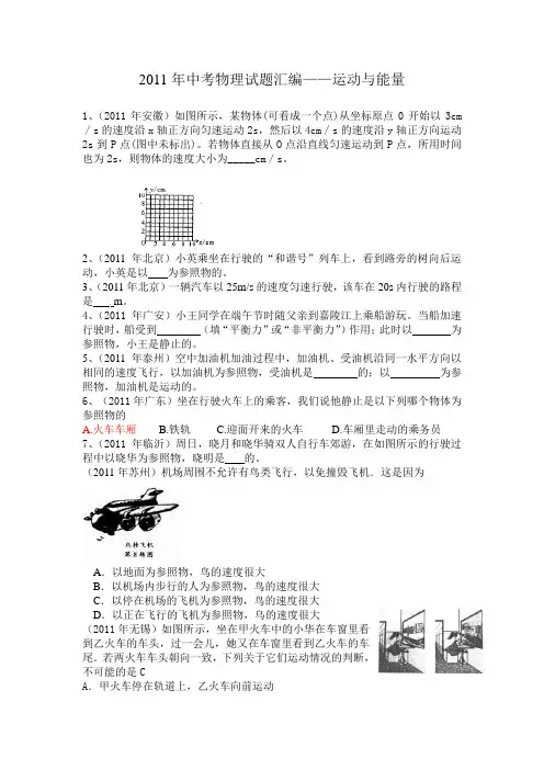 2011年中考物理试题分类汇编(运动与能量)