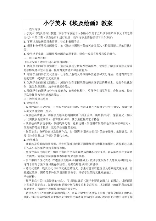 小学美术《埃及绘画》教案