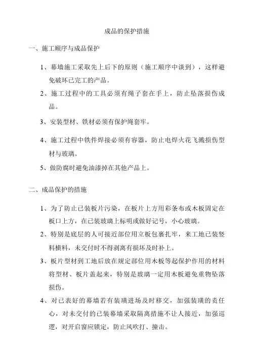 成品的保护措施1