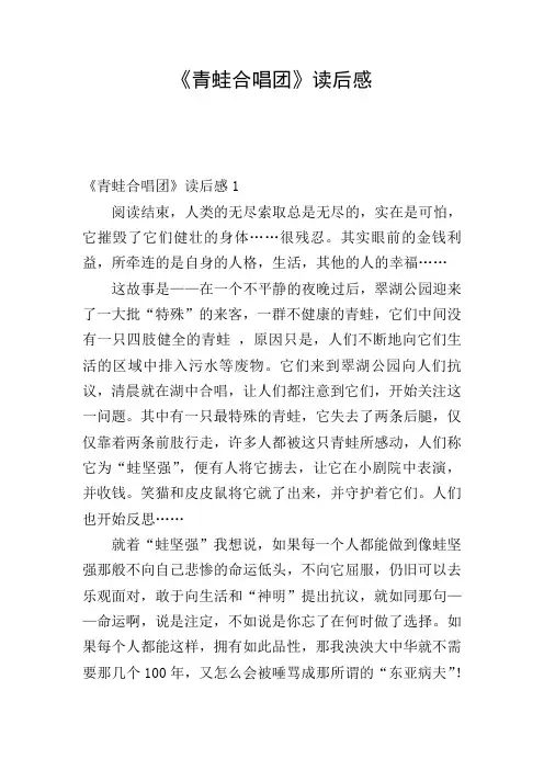 《青蛙合唱团》读后感