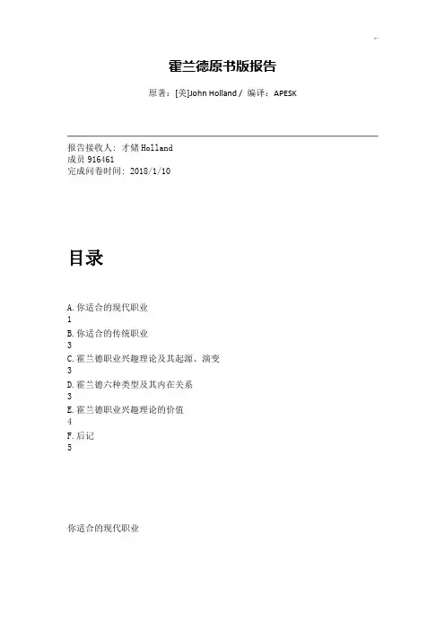 霍兰德职业性格检验测试