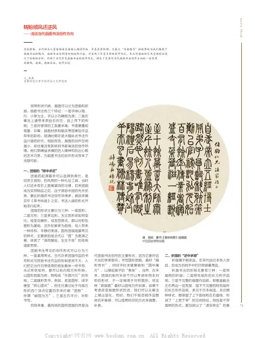转盼顺风还逆风——浅谈当代扇面书法创作方向