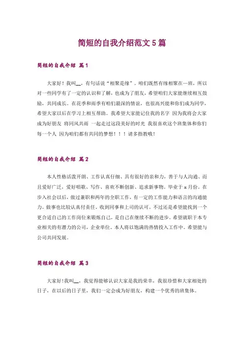 简短的自我介绍范文5篇