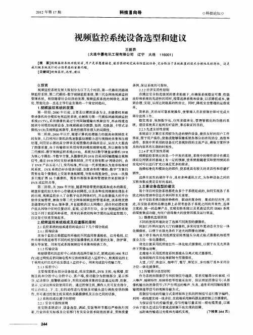视频监控系统设备选型和建议