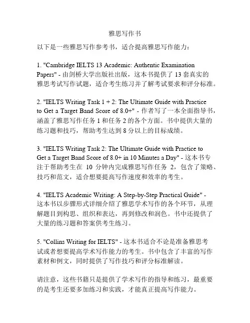 雅思写作书