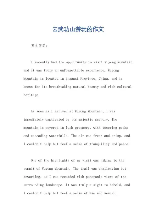 去武功山游玩的作文