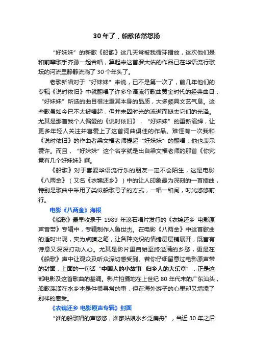 30年了，船歌依然悠扬