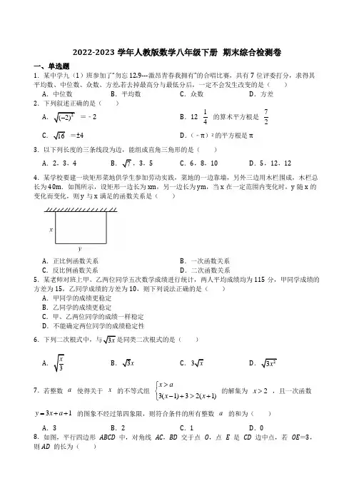 2022-2023学年人教版数学八年级下册2023年期末综合检测卷