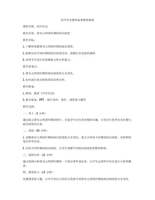 初中历史教师备课教程教案