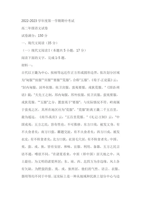 湖北省武汉市八校2022-2023学年高二上学期期中联考语文试题(含答案)