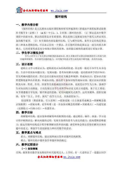 高中数学必修3教学案例设计  循环结构