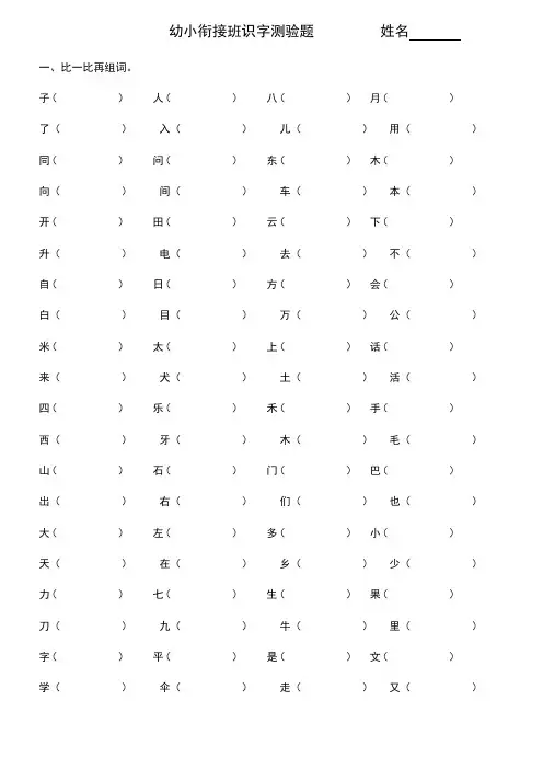 学前班识字试卷word可打印版