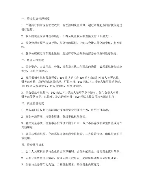 会计人员必须知道的资金管理制度