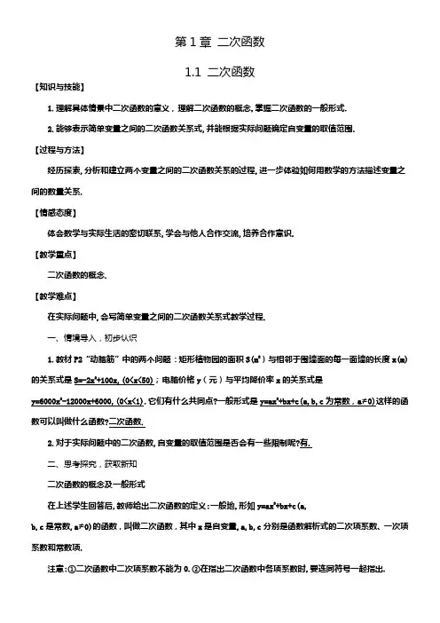 新湘教版九年级下册数学全册教案