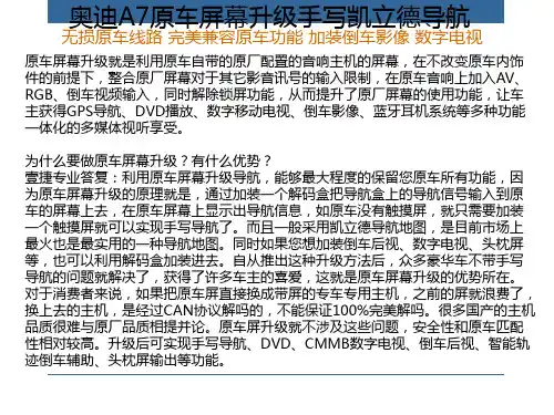 奥迪A7原车屏升级加装凯立德手写触摸导航l倒车影像