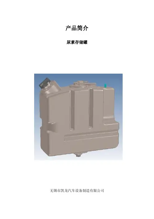 尿素罐简介