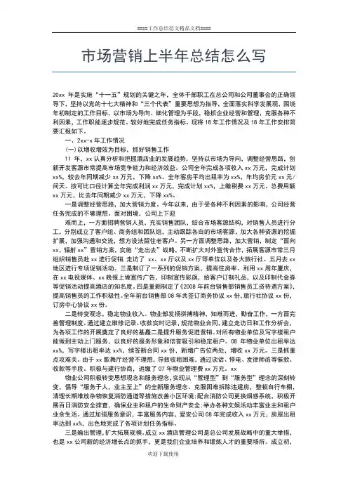 2019年最新上半年组织工作总结精选工作总结文档【五篇】