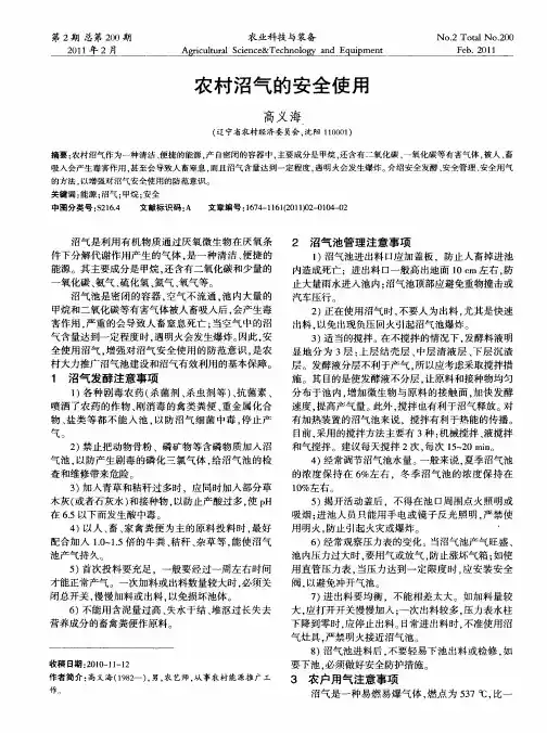 农村沼气的安全使用