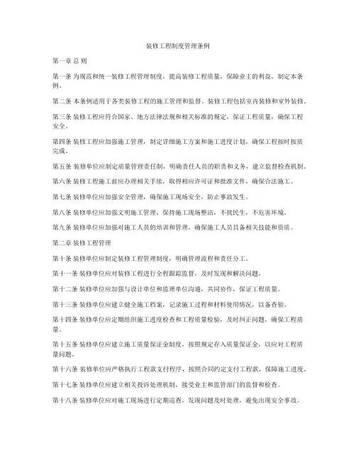 装修工程制度管理条例