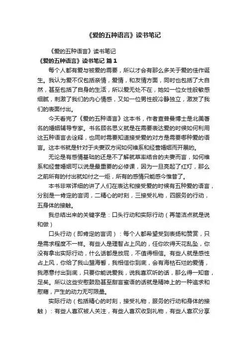 《爱的五种语言》读书笔记