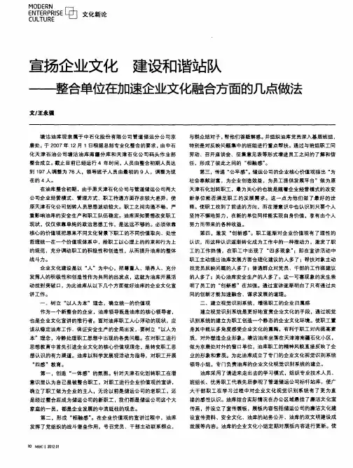 宣扬企业文化建设和谐站队——整合单位在加速企业文化融合方面的几点做法